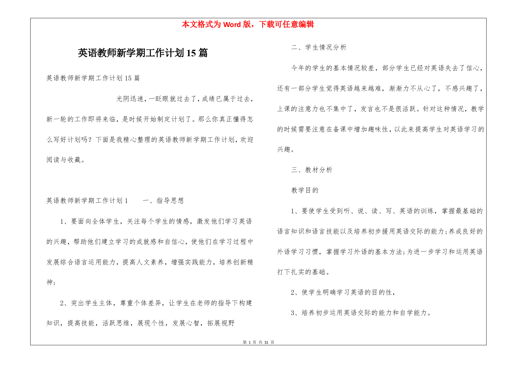 英语教师新学期工作计划15篇