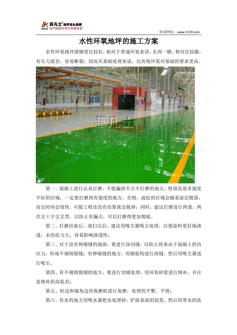 水性环氧地坪的施工方案