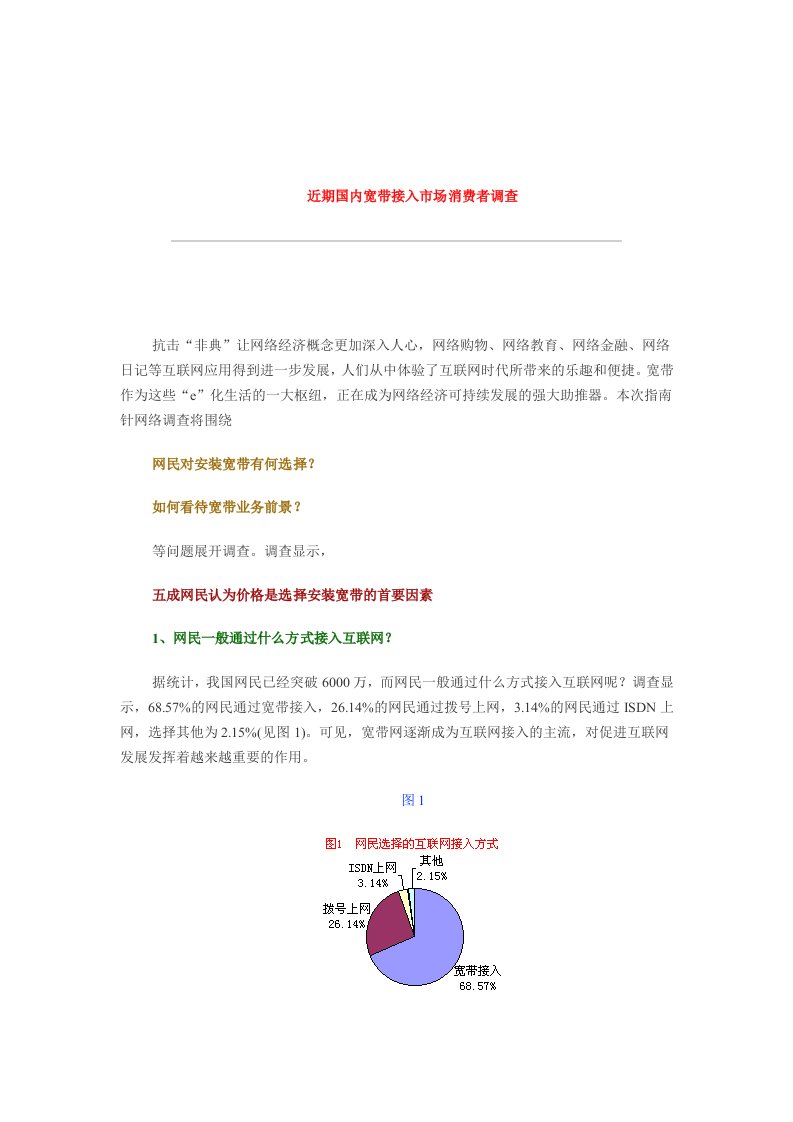 客户满意度调查表格大全42