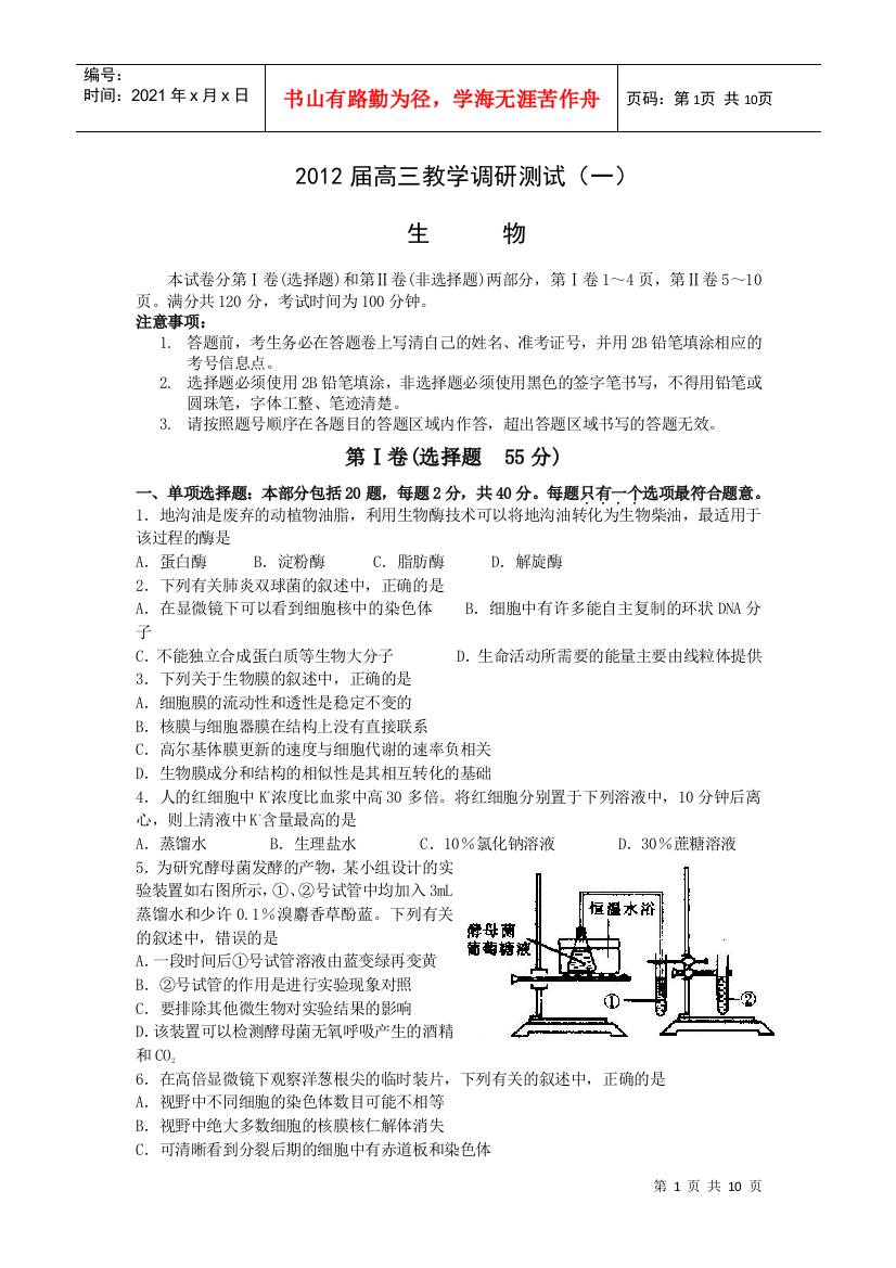 XXXX年苏锡常镇四市一模生物试卷