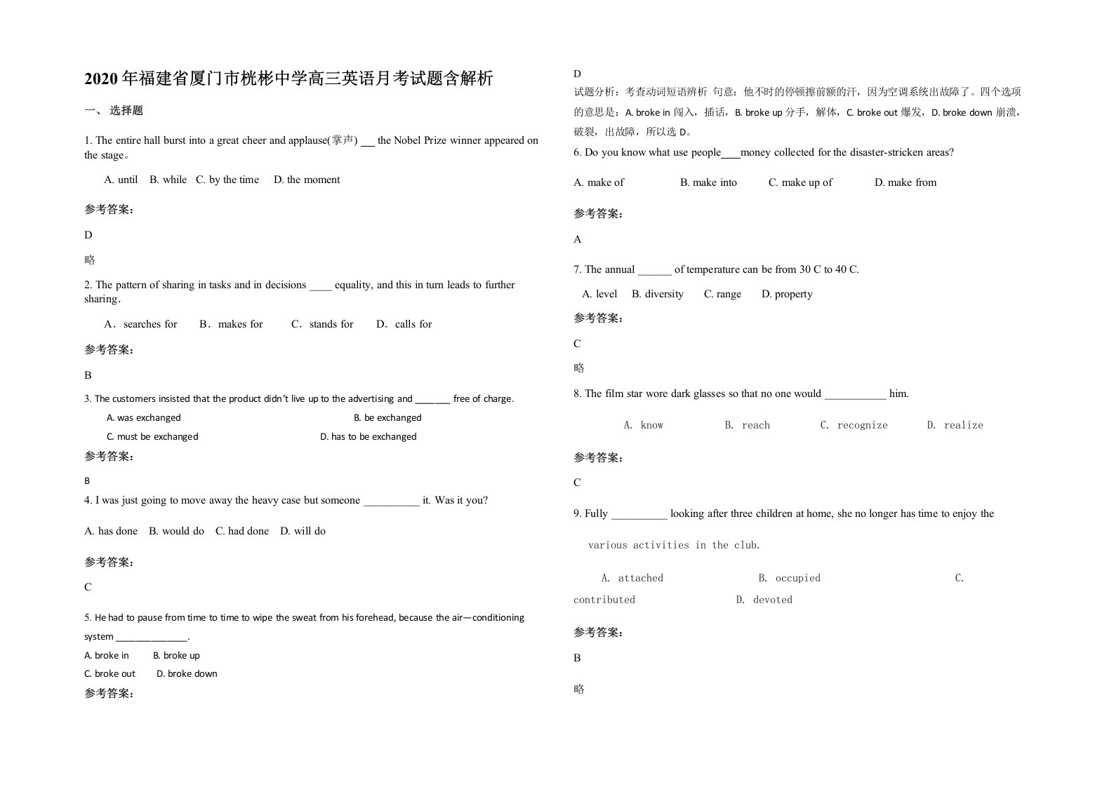 2020年福建省厦门市桄彬中学高三英语月考试题含解析