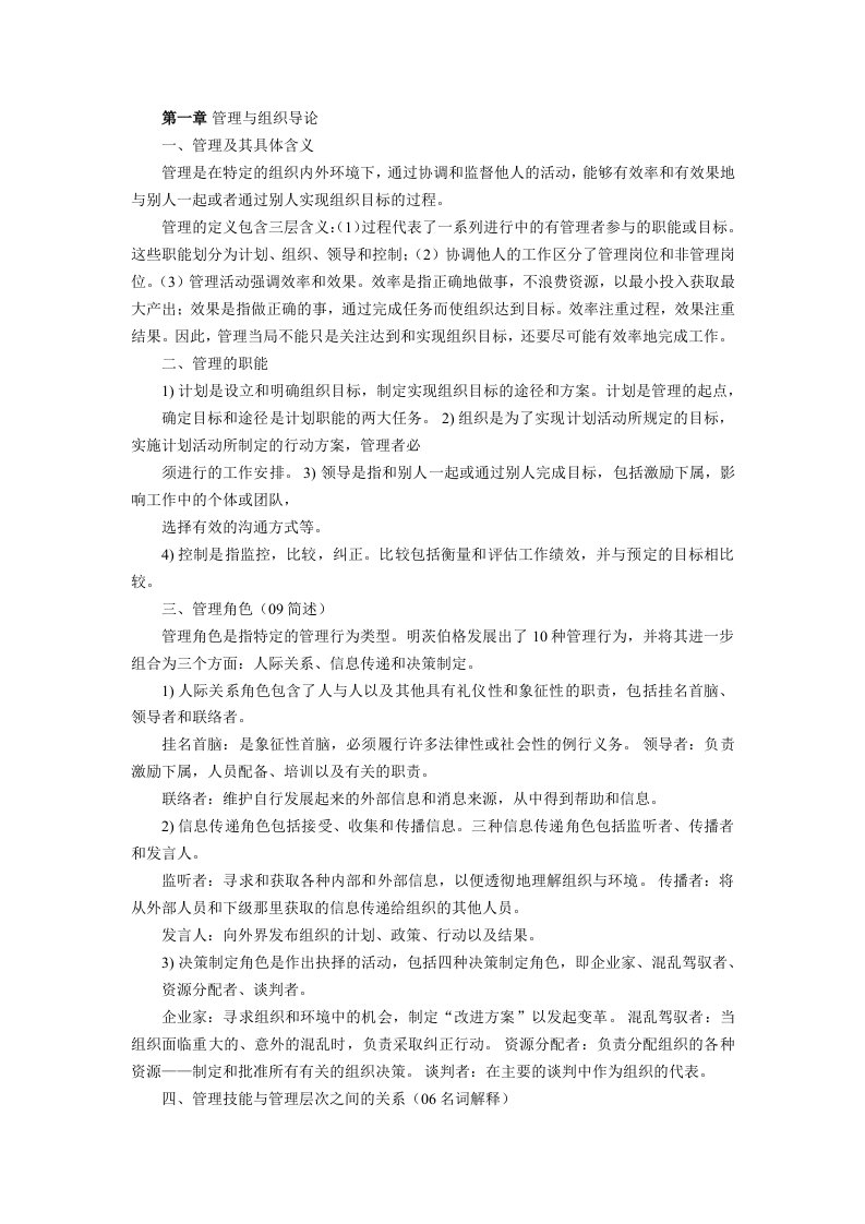 罗宾斯管理学笔记