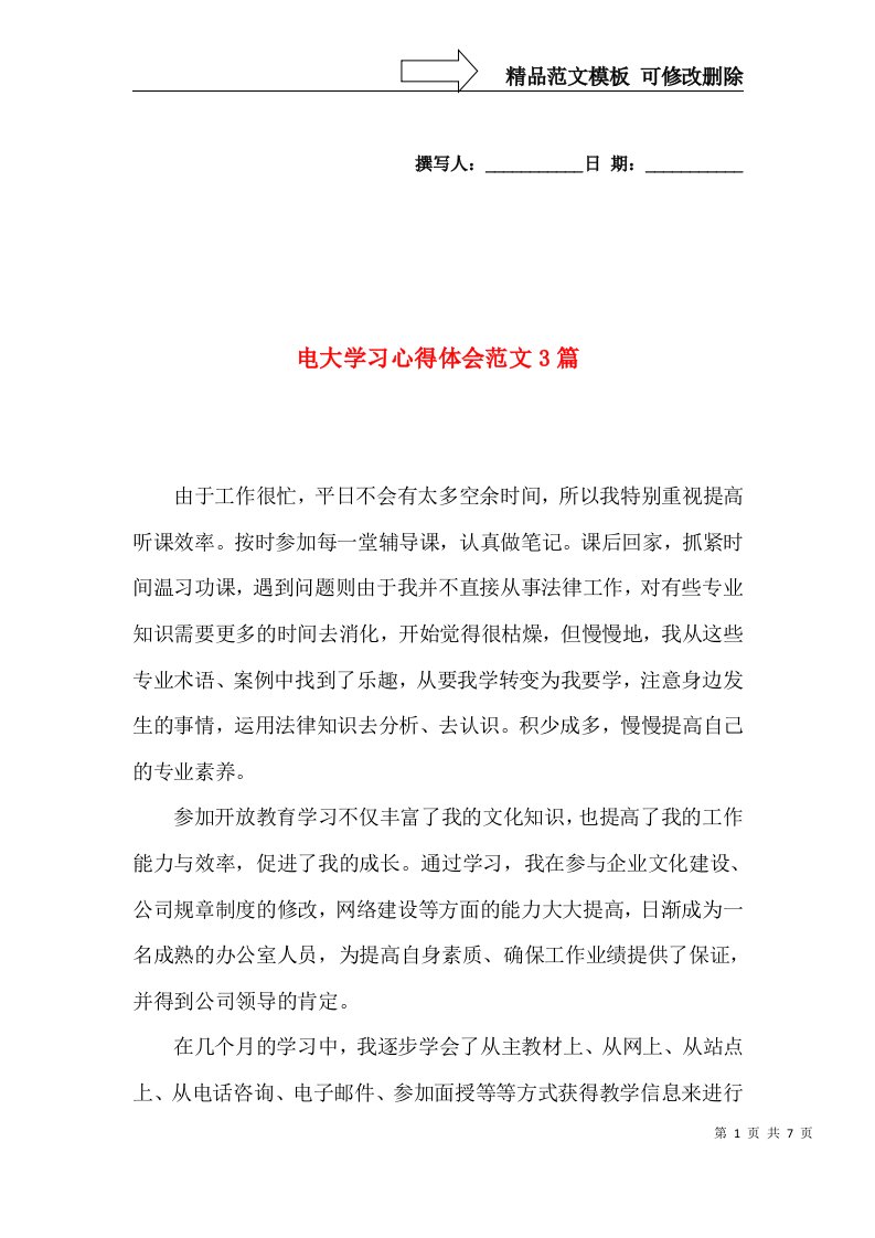 电大学习心得体会范文3篇