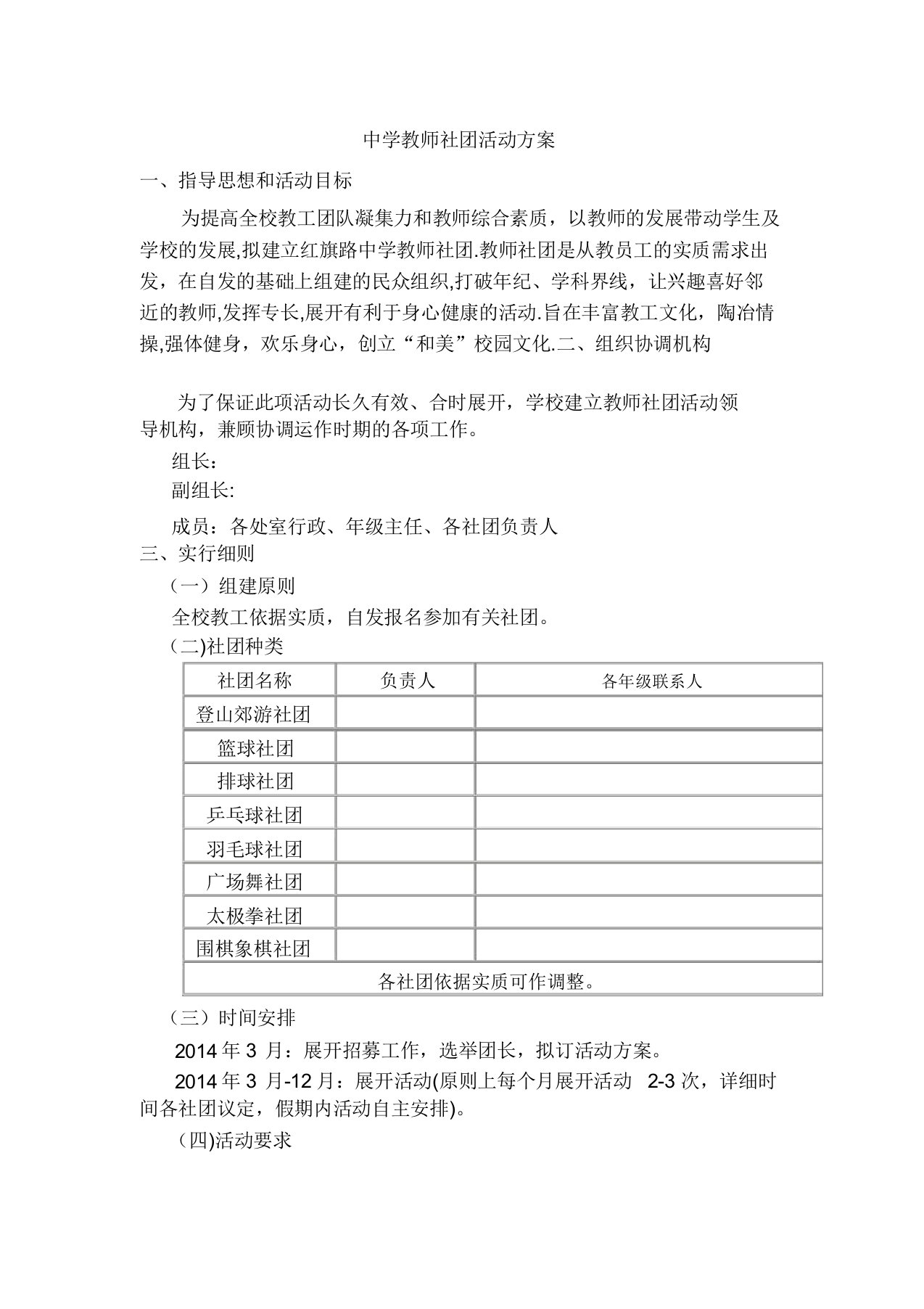 教师社团活动方案