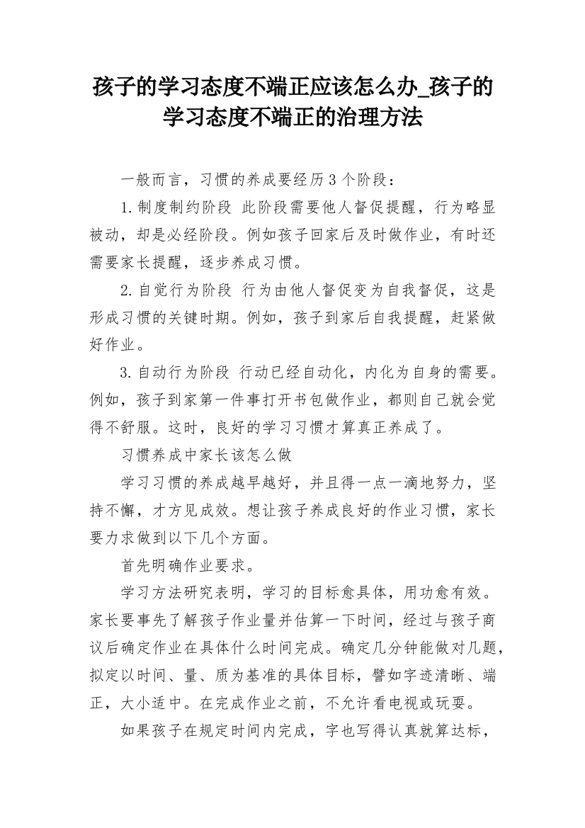 孩子的学习态度不端正应该怎么办_孩子的学习态度不端正的治理方法