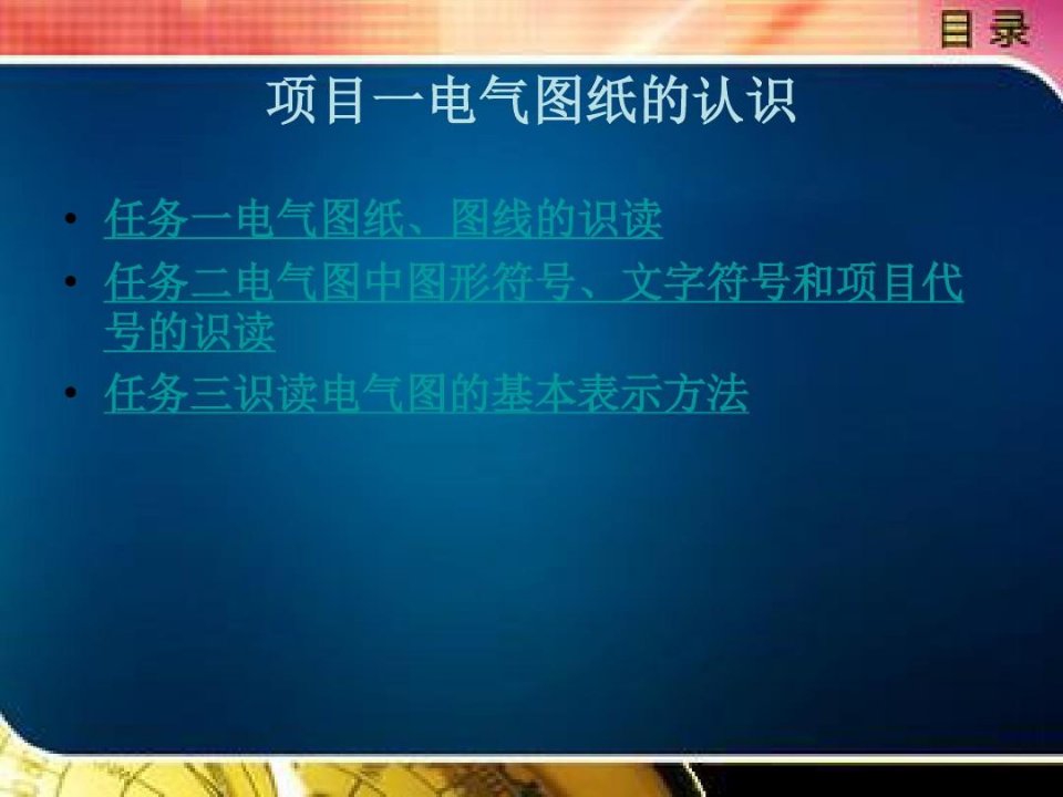 电气图中图形符号、文字符号