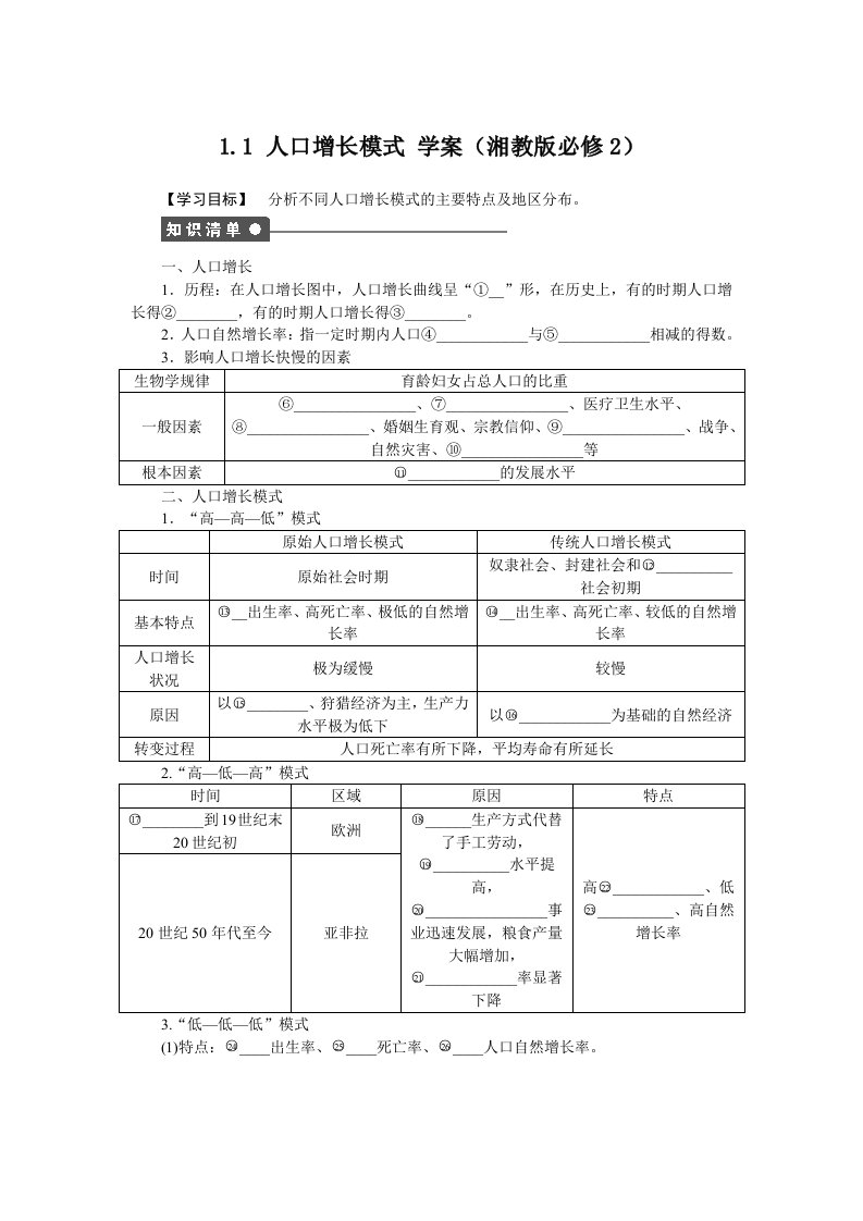 高一地理学案