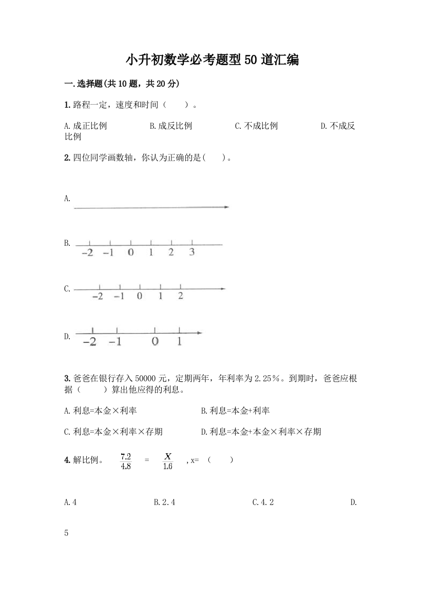 小升初数学必考题型50道汇编-精品(全优)