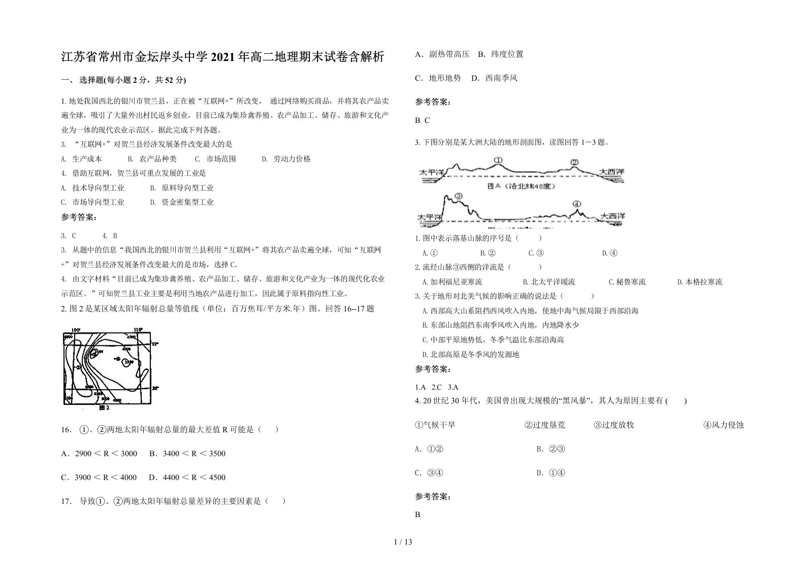 江苏省常州市金坛岸头中学2021年高二地理期末试卷含解析