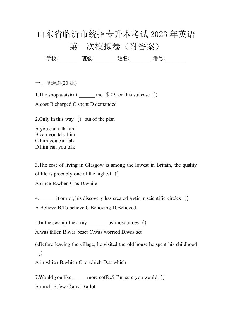 山东省临沂市统招专升本考试2023年英语第一次模拟卷附答案