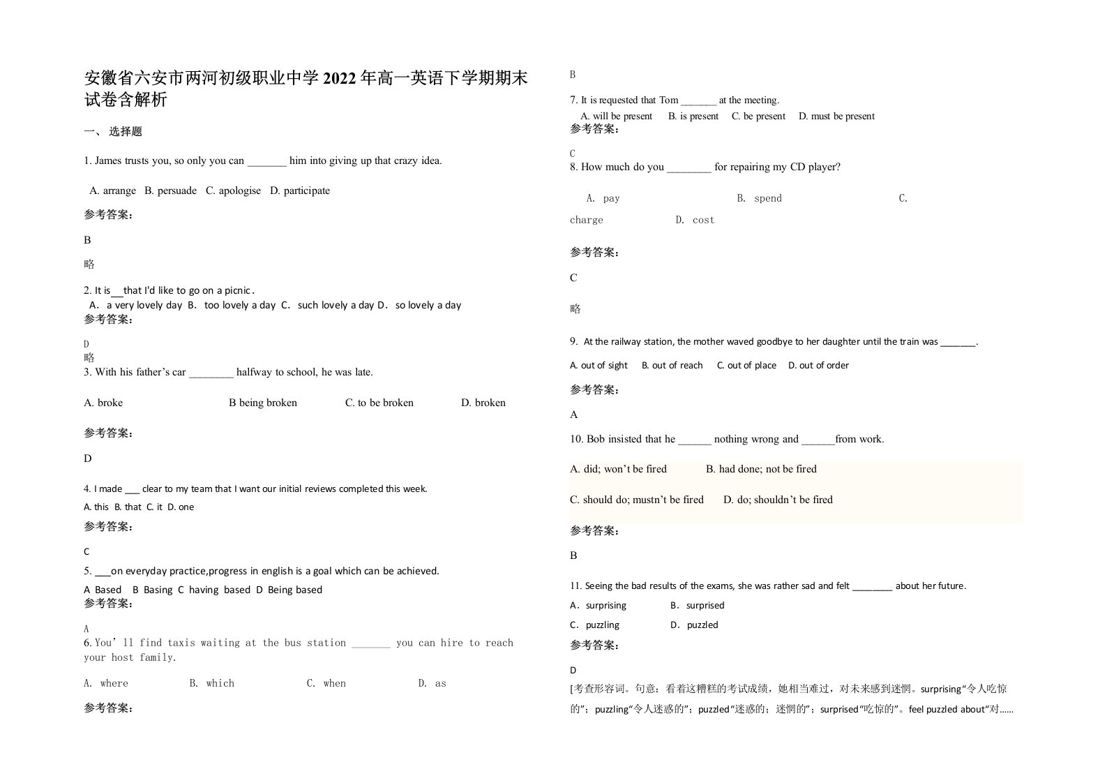 安徽省六安市两河初级职业中学2022年高一英语下学期期末试卷含解析