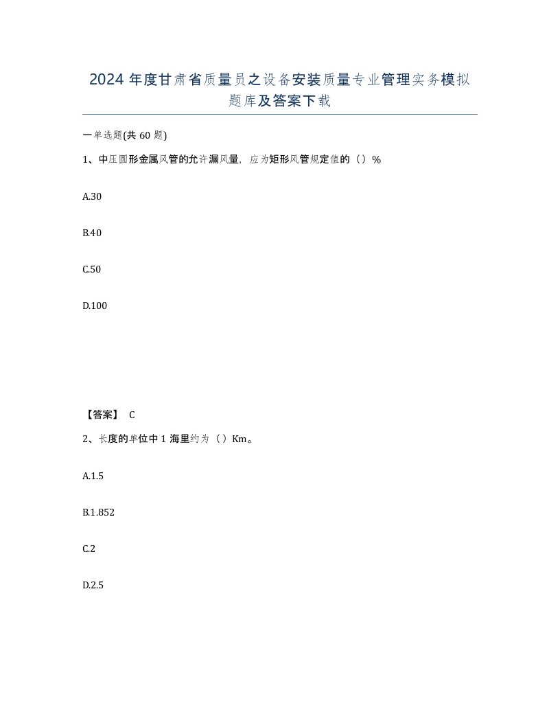 2024年度甘肃省质量员之设备安装质量专业管理实务模拟题库及答案