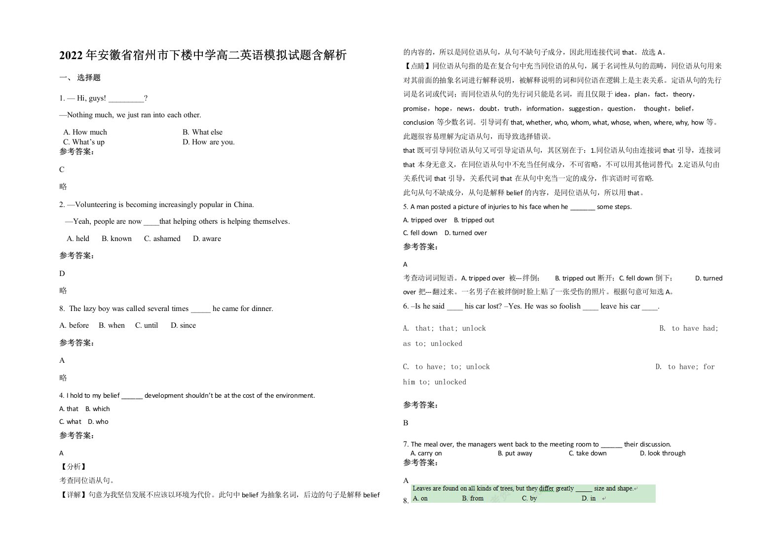 2022年安徽省宿州市下楼中学高二英语模拟试题含解析