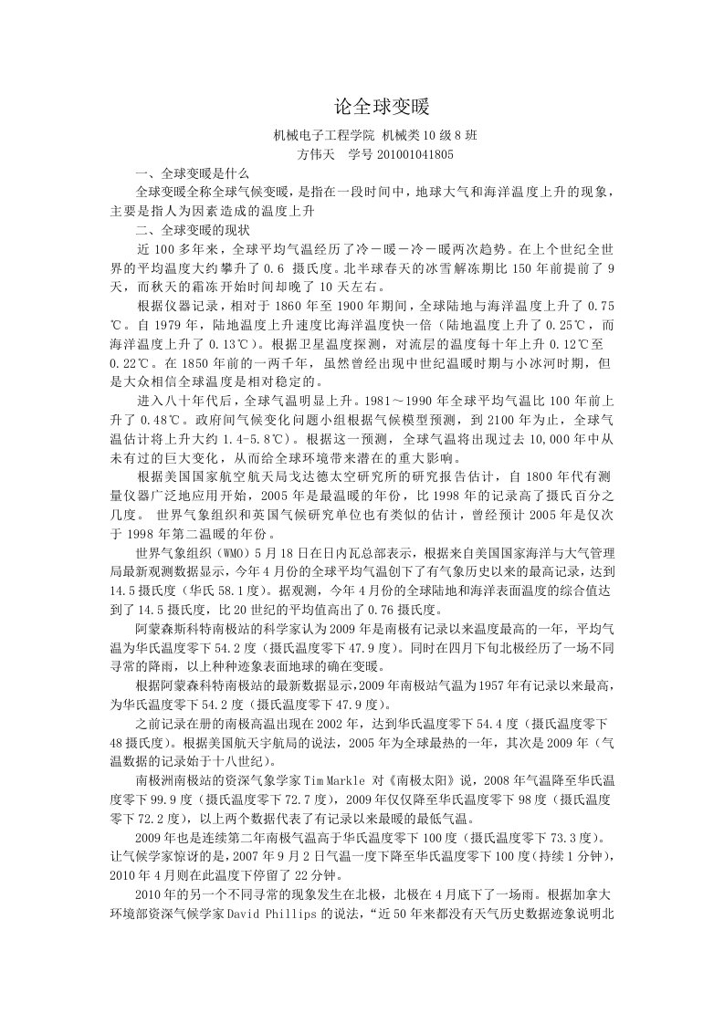 关于全球变暖的论文