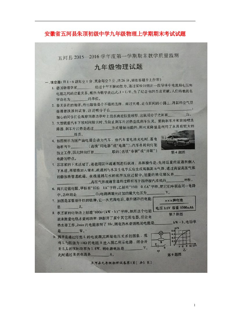 安徽省五河县朱顶初级中学九级物理上学期期末考试试题（扫描版）