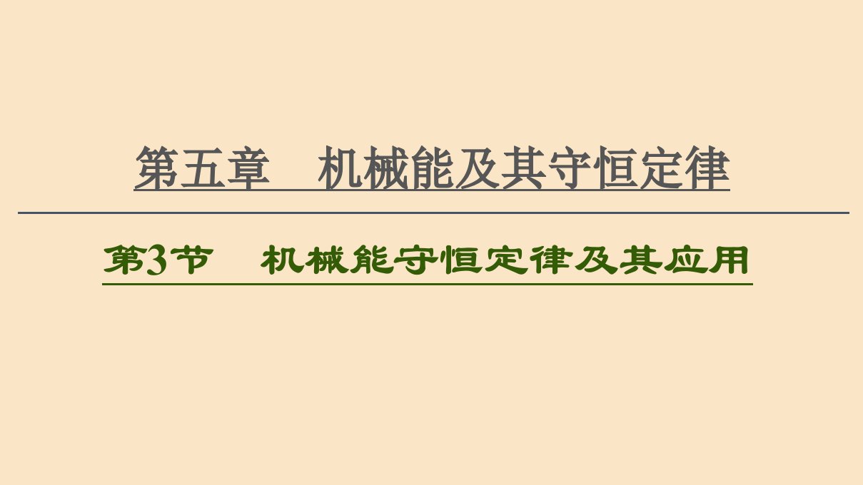 （通用版）2021版高考物理大一轮复习