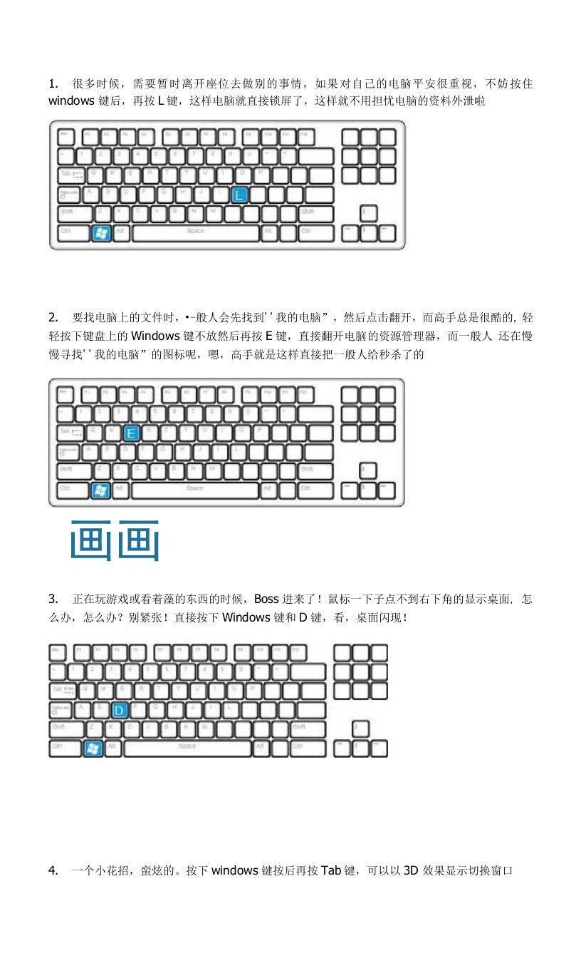 有关电脑基本常识