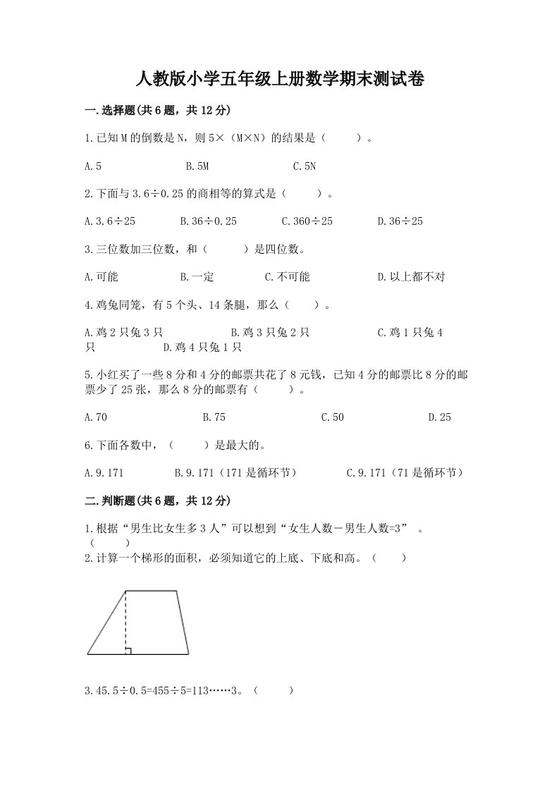 人教版小学五年级上册数学期末测试卷【b卷】