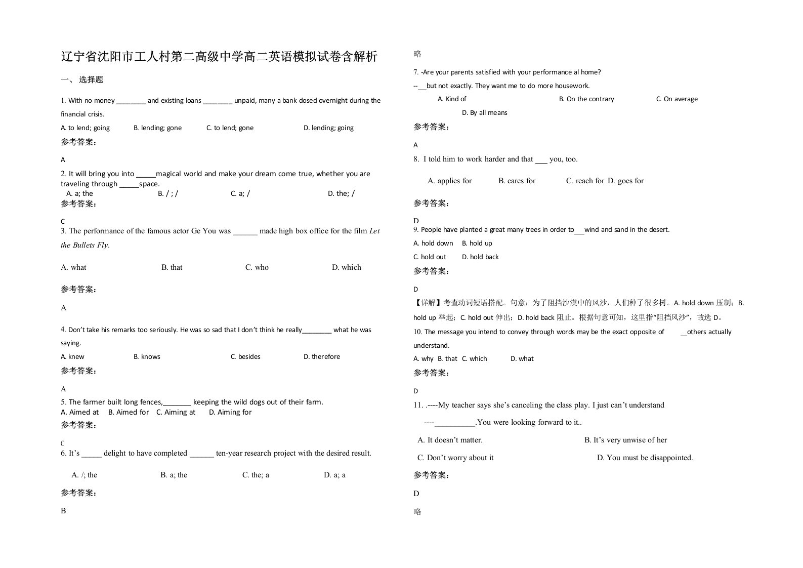 辽宁省沈阳市工人村第二高级中学高二英语模拟试卷含解析