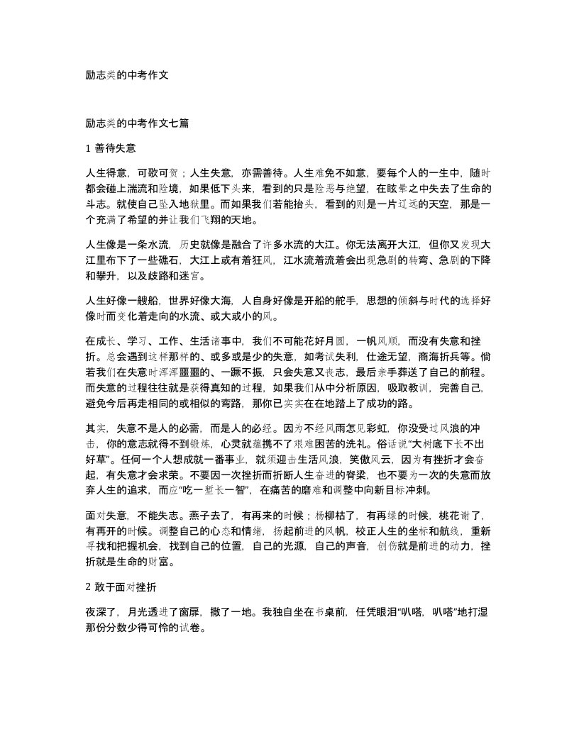 励志类的中考作文