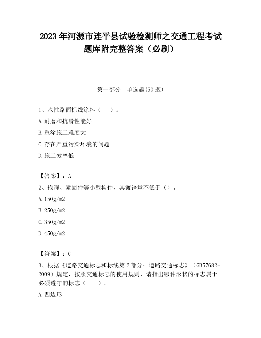 2023年河源市连平县试验检测师之交通工程考试题库附完整答案（必刷）