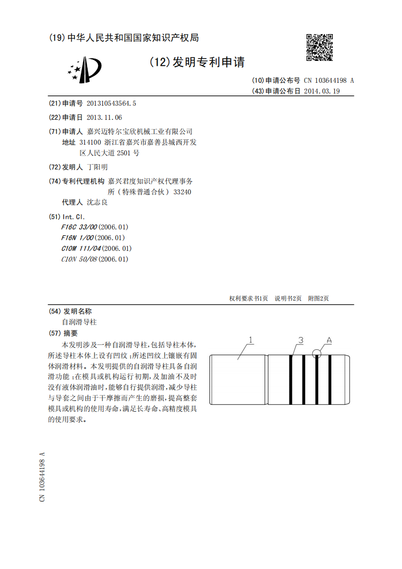 自润滑导柱