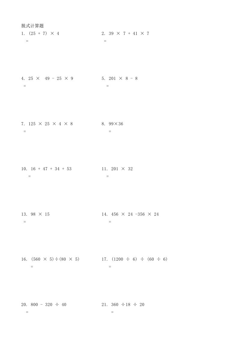 四年级上册数学脱式计算题