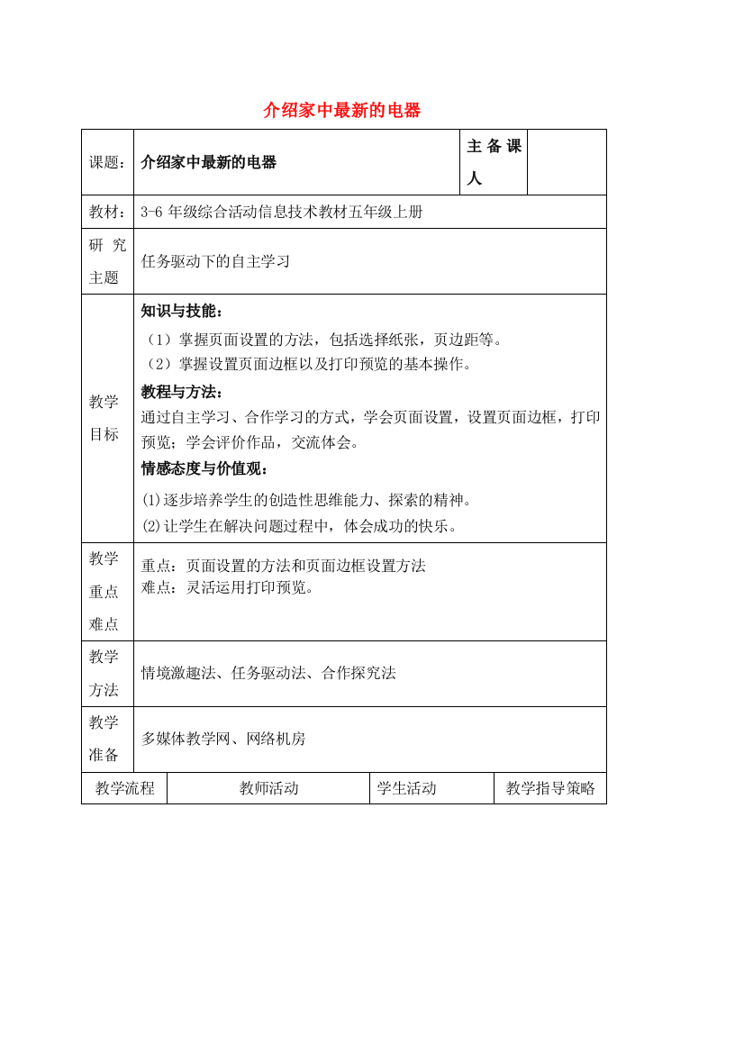 六年级信息技术上册