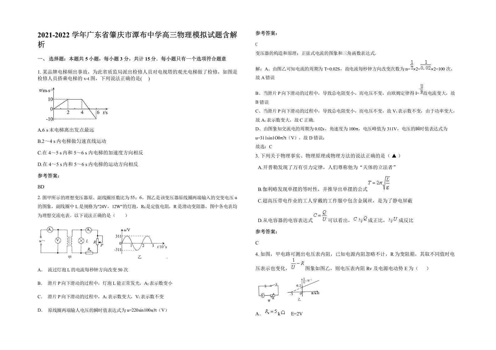 2021-2022学年广东省肇庆市潭布中学高三物理模拟试题含解析