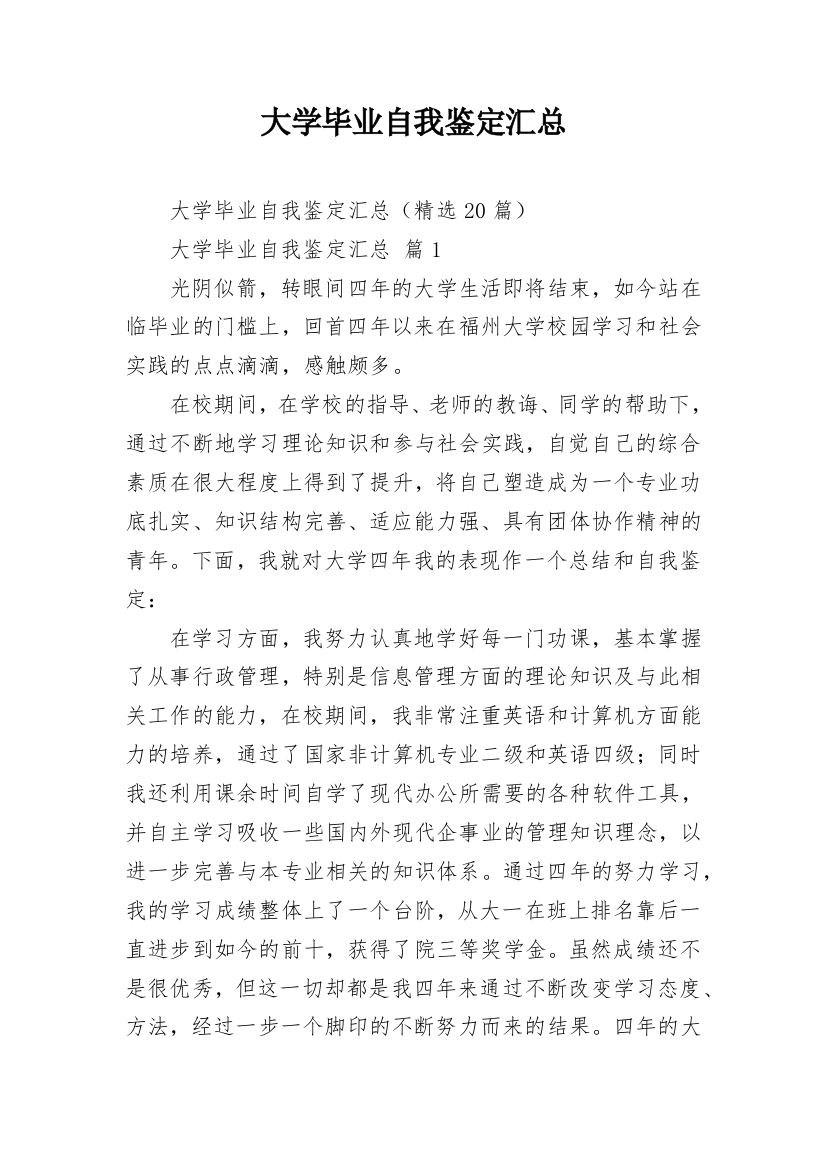 大学毕业自我鉴定汇总