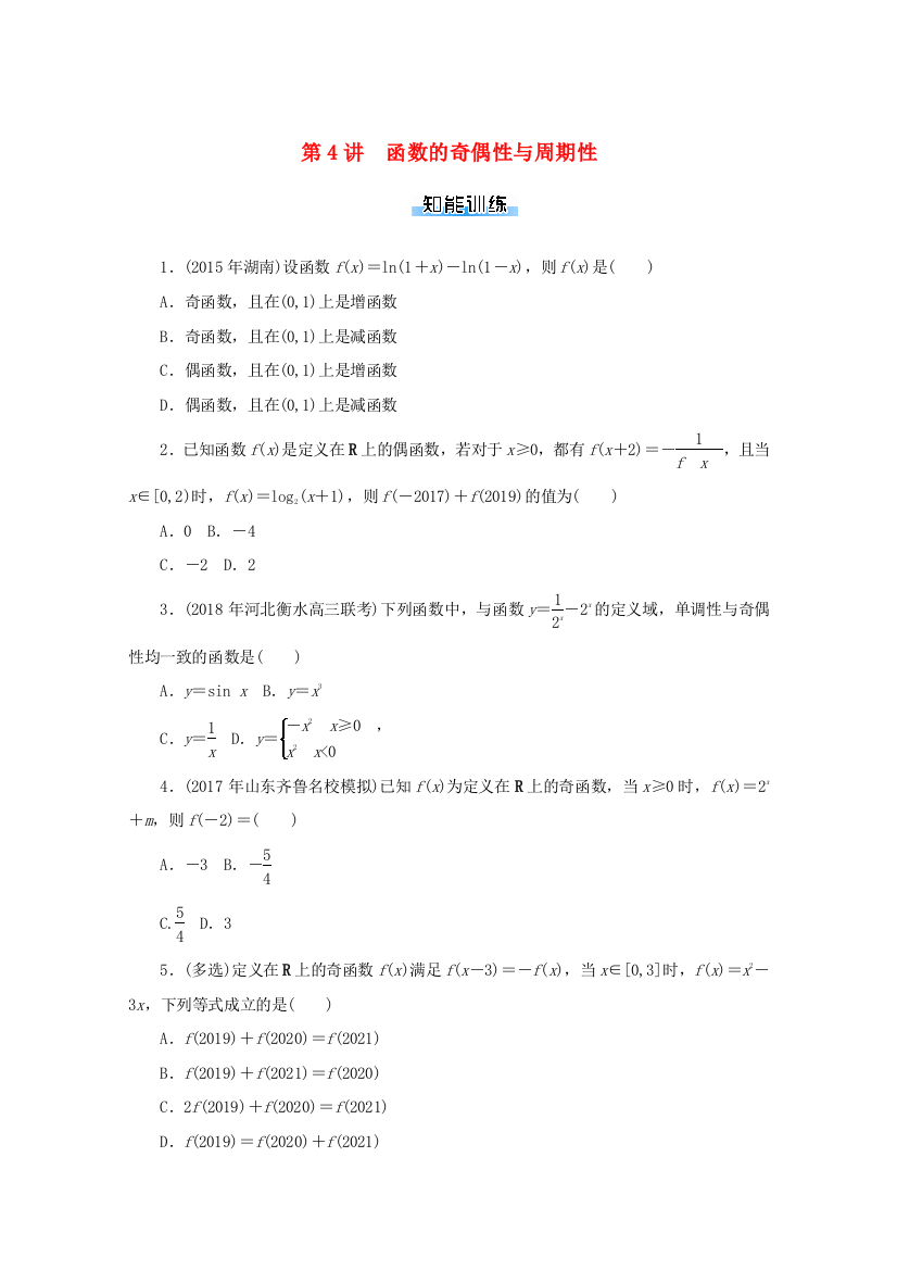 高考数学一轮知能训练