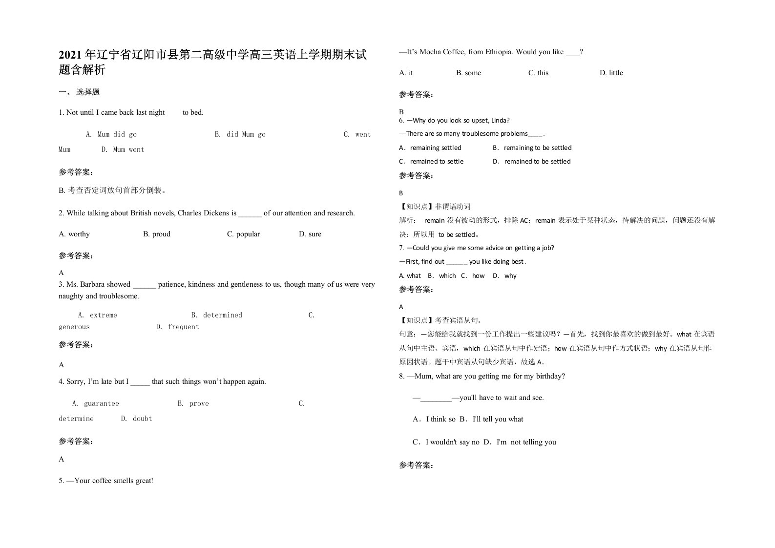 2021年辽宁省辽阳市县第二高级中学高三英语上学期期末试题含解析