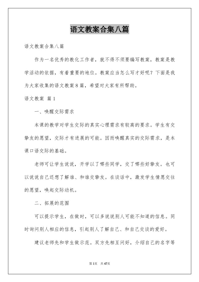 语文教案合集八篇精选