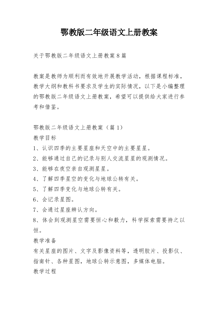 鄂教版二年级语文上册教案