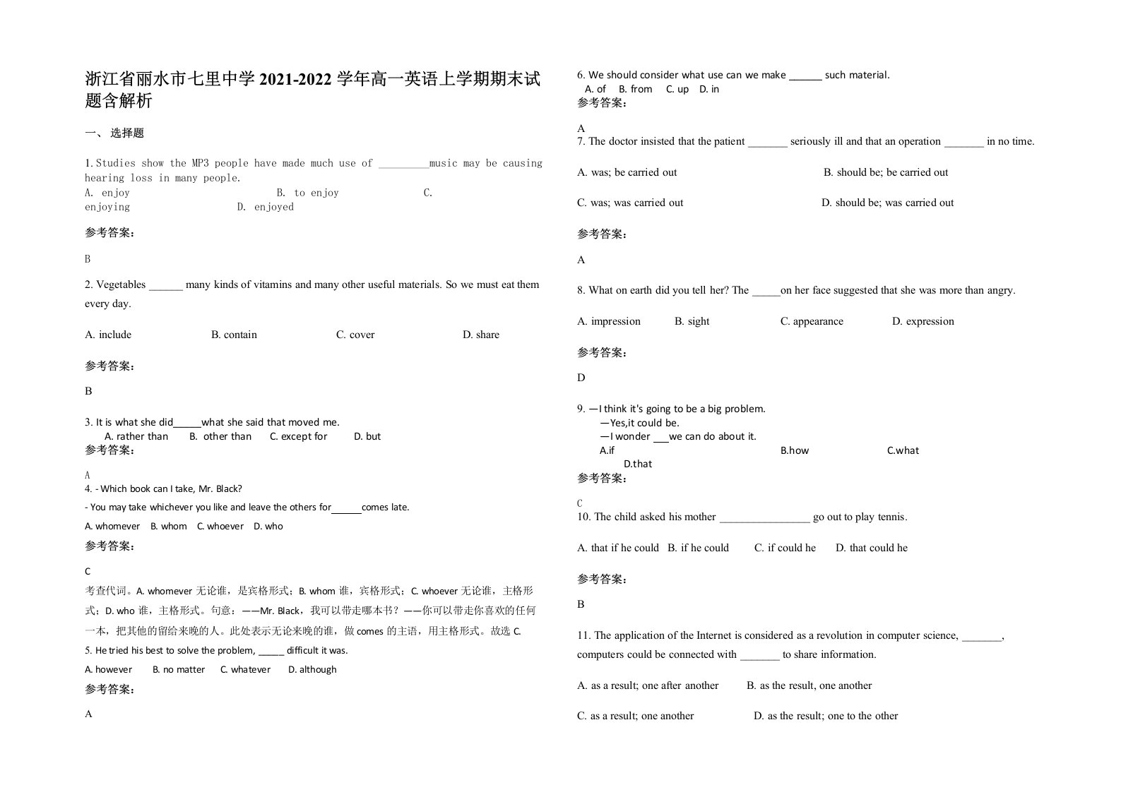 浙江省丽水市七里中学2021-2022学年高一英语上学期期末试题含解析