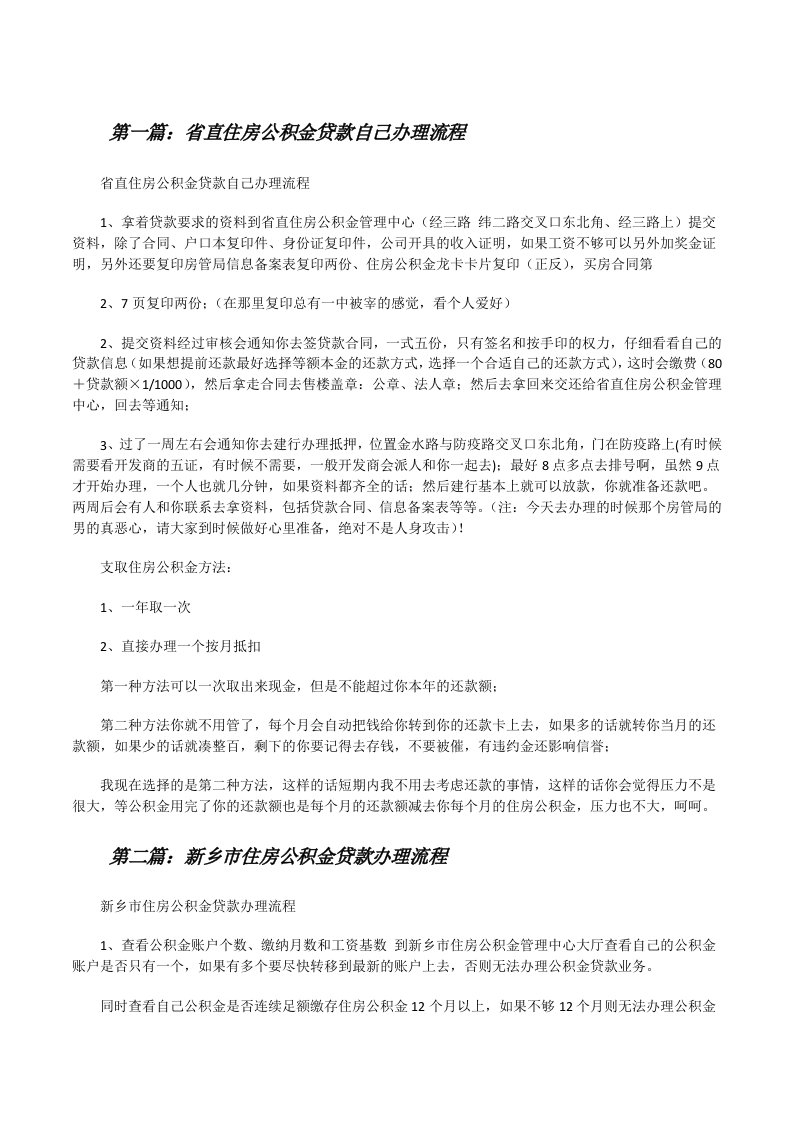 省直住房公积金贷款自己办理流程[修改版]