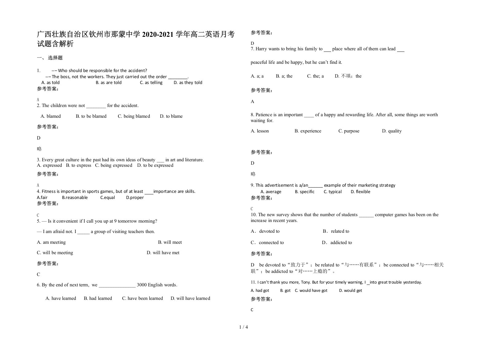 广西壮族自治区钦州市那蒙中学2020-2021学年高二英语月考试题含解析