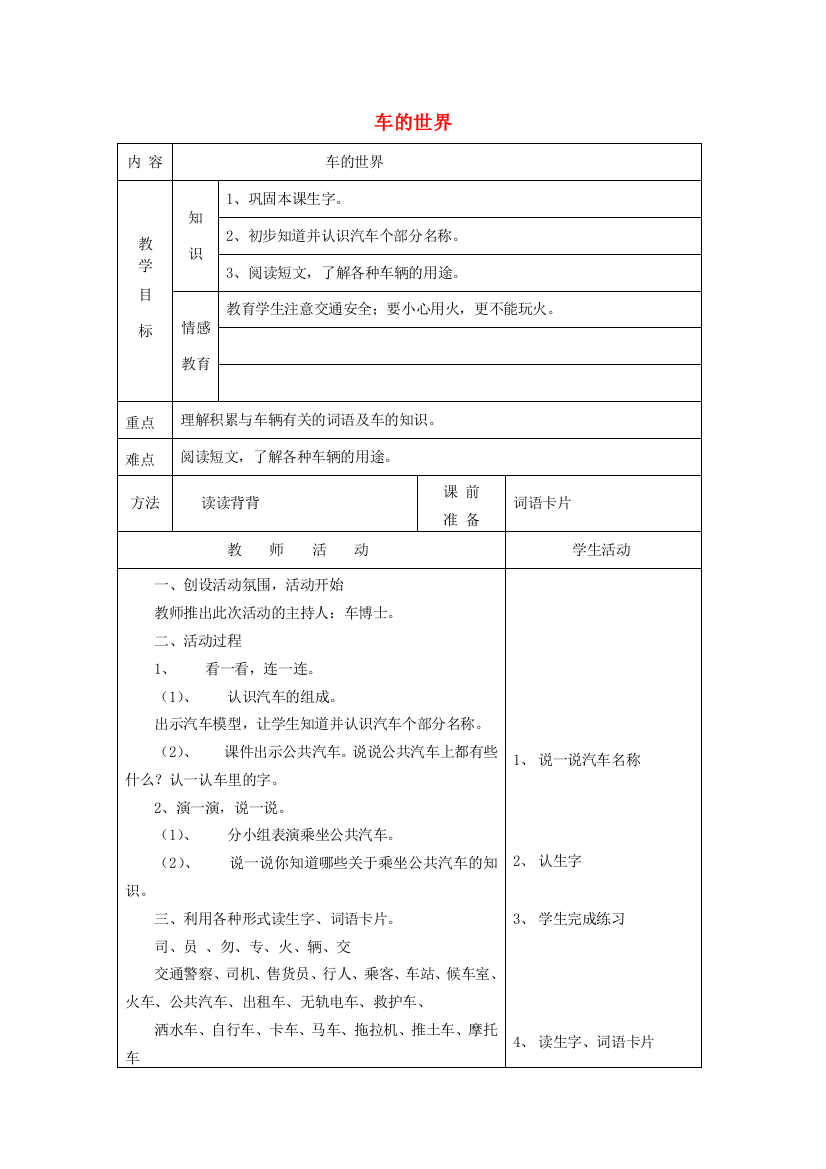 一年级语文下册