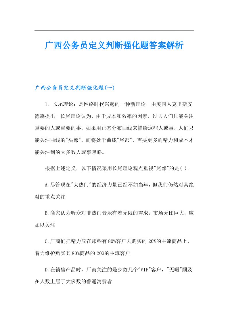 广西公务员定义判断强化题答案解析