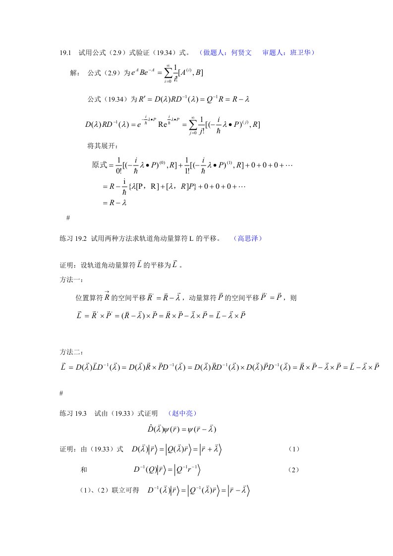 喀兴林高等量子力学EX19-22