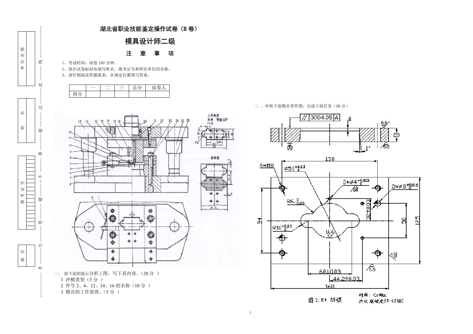 模具设计师二级技能B卷及答案