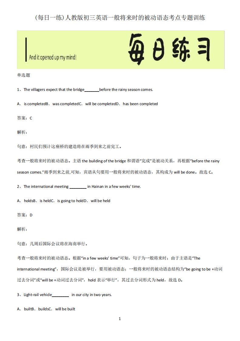 人教版初三英语一般将来时的被动语态考点专题训练