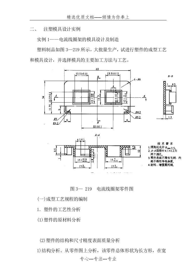 注塑模具设计实例(共17页)