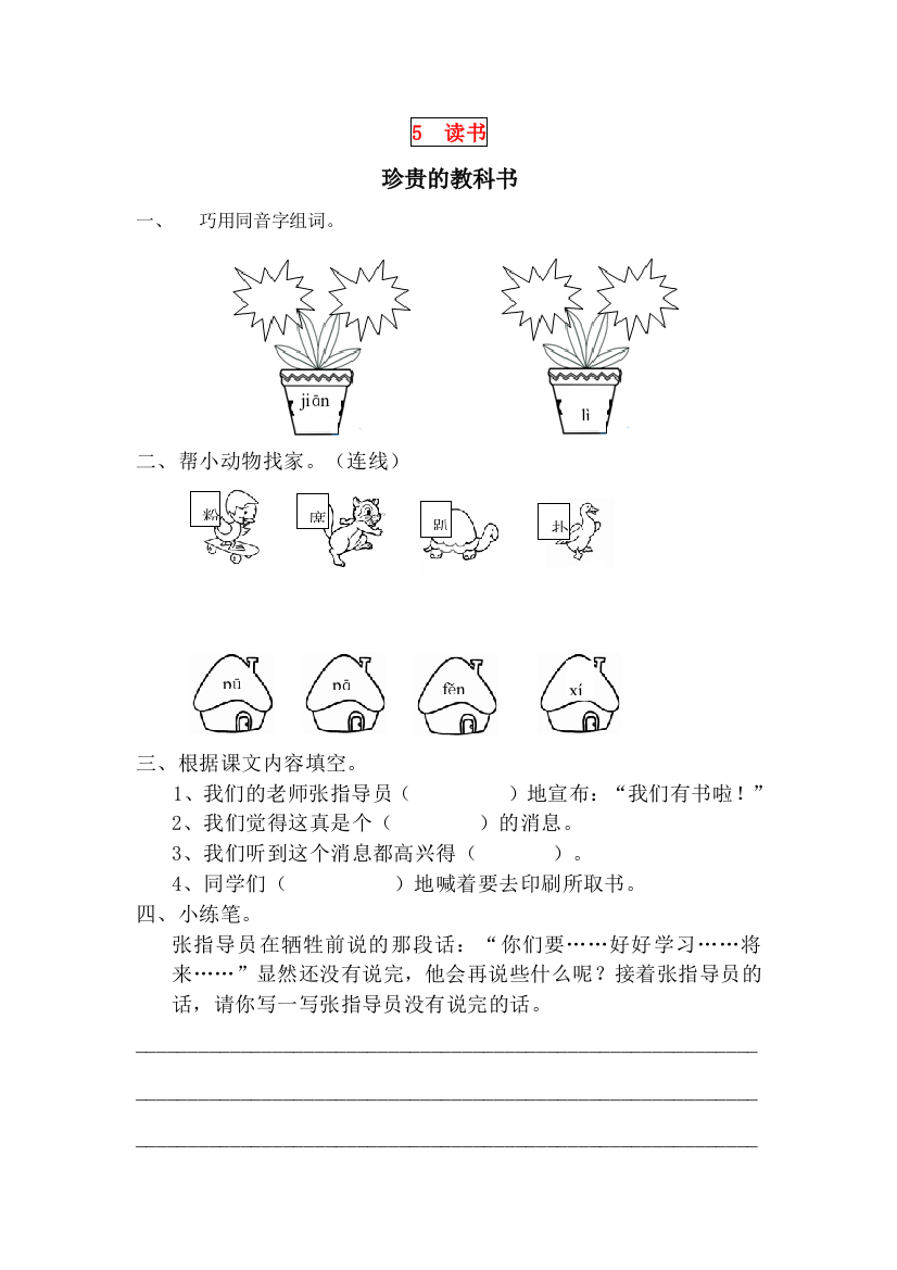 三年级语文下册