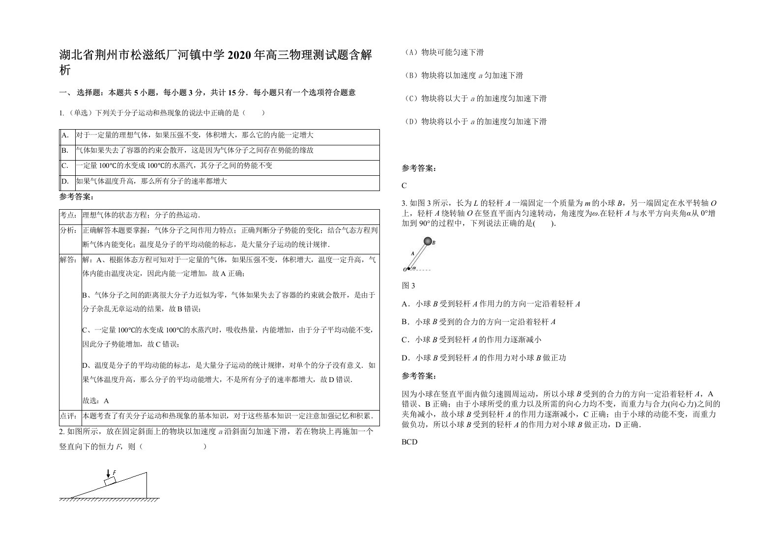 湖北省荆州市松滋纸厂河镇中学2020年高三物理测试题含解析