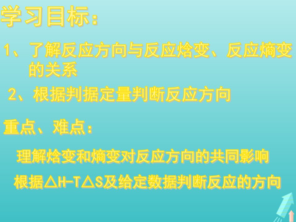 2021_2022学年高中化学第二章化学键化学反应与能量第一节化学键与化学反应课件3鲁科版必修2