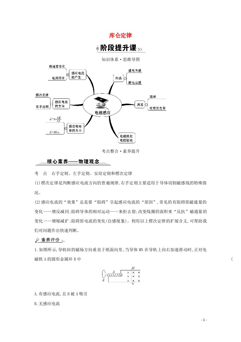 2021_2022版高中物理第四章电磁感应阶段提升课学案新人教版选修3_2