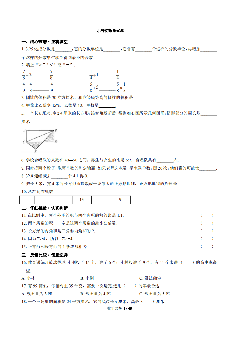 2020年小升初数学模拟真题合集