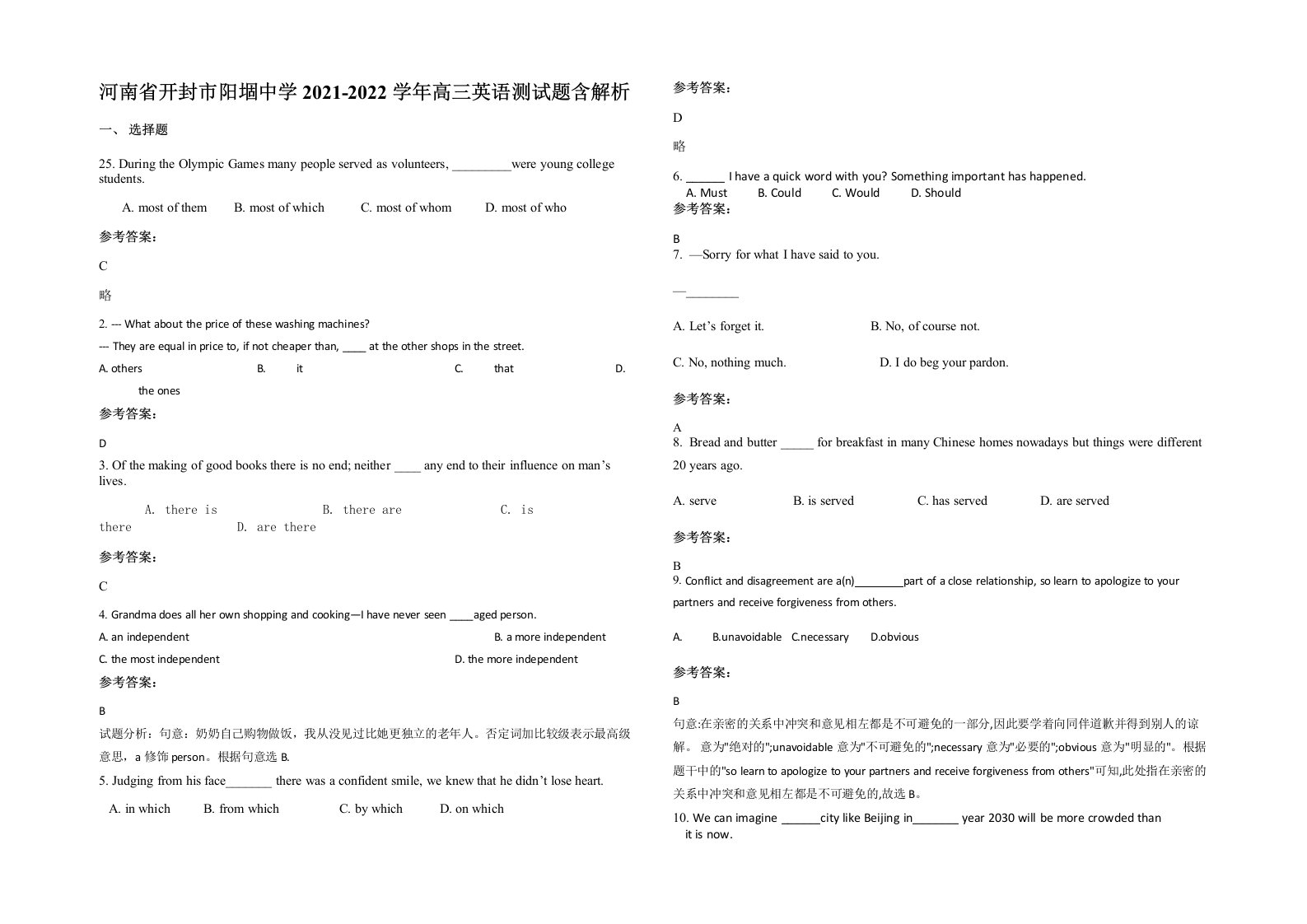 河南省开封市阳堌中学2021-2022学年高三英语测试题含解析