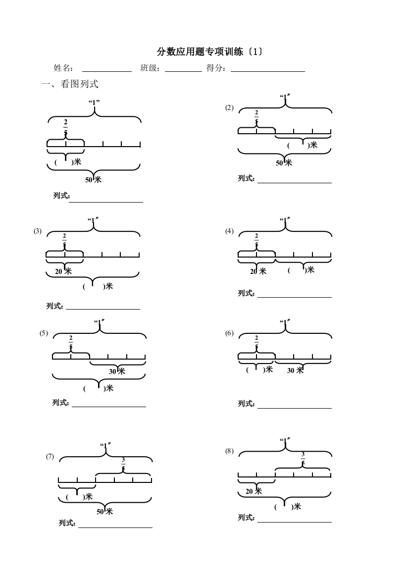 分数应用题专项训练